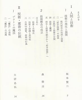 新・岩波講座 哲学〈8〉技術・魔術・科学 |本 | 通販 | Amazon