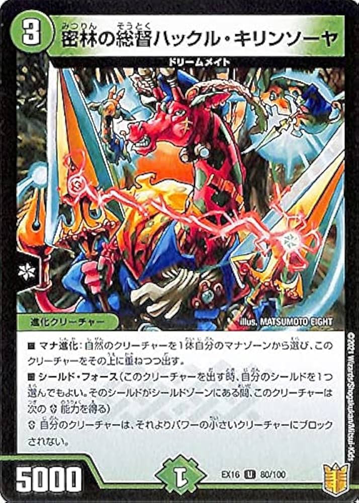 Amazon.co.jp: デュエルマスターズ 密林の総督ハックル・キリンソーヤ
