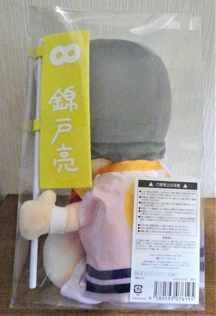 N/A くじ ラッキーチケット ぬいぐるみ 錦戸亮 N/A くじ ラッキー