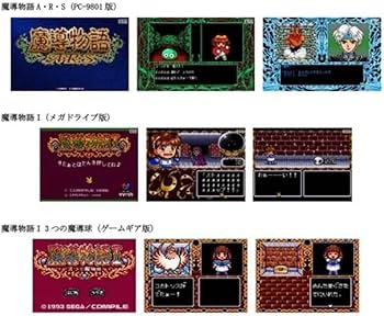 Amazon.co.jp: 魔導物語 超きゅきょく大全 ぷよぷよ入り Windows用RPG