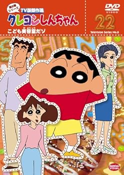 Amazon.co.jp: クレヨンしんちゃん TV版傑作選 第8期シリーズ 22 [DVD