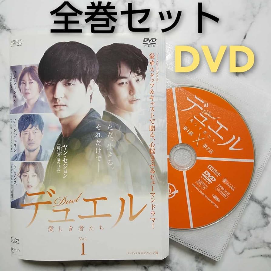 Amazon.co.jp: チョン・ジェヨン☆ヤン・セジョン『デュエル～愛しき者