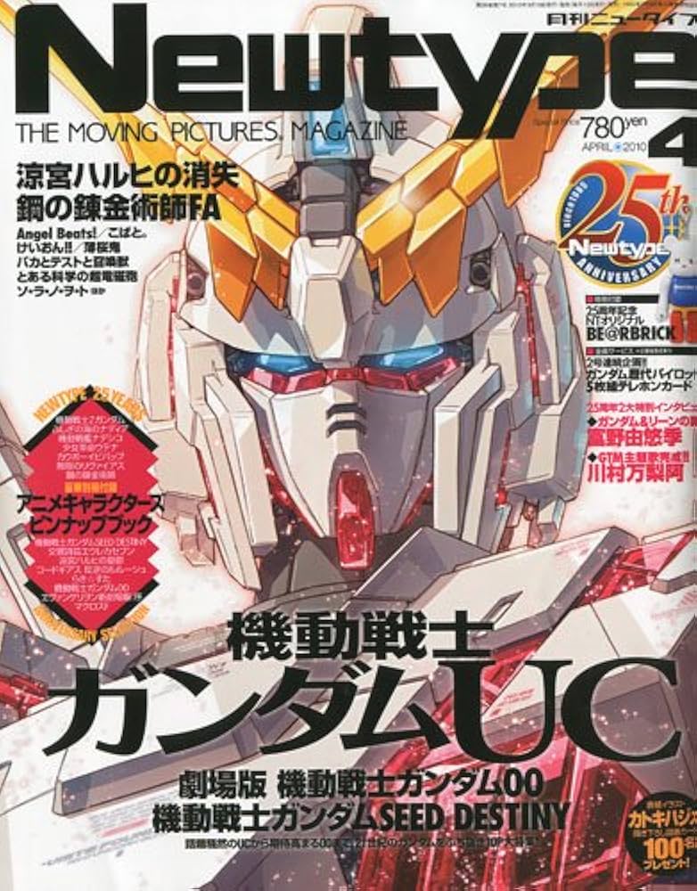 Amazon.co.jp: Newtype ( ニュータイプ ) 2010年 04月号 [雑誌] : 本