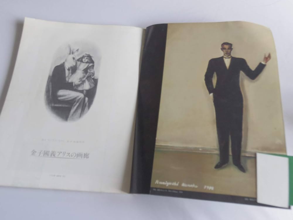 アリスの画廊 改訂新版 | 金子 國義 |本 | 通販 | Amazon