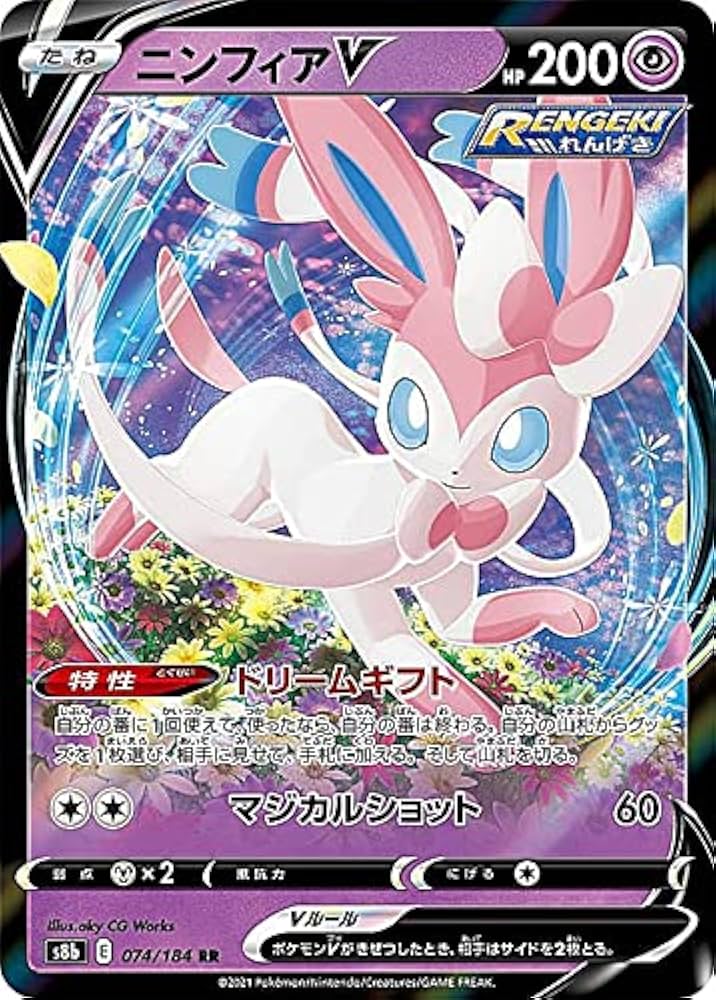 Amazon.co.jp: ポケモンカードゲーム S8b 074/184 ニンフィアV 超 (RR