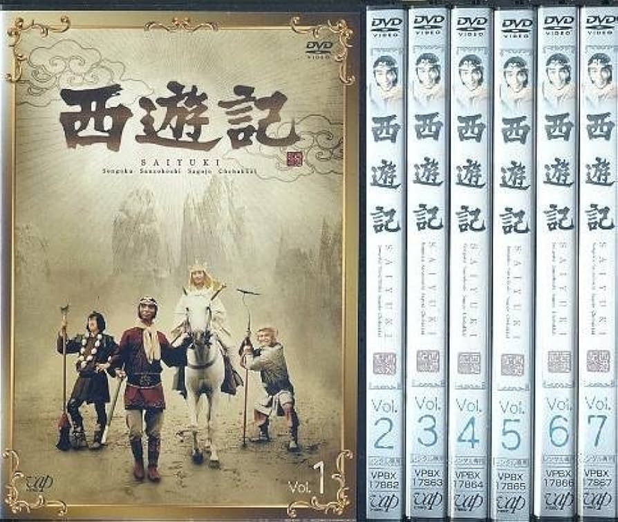 Amazon.co.jp: 西遊記 全7巻セット [レンタル落ち] [DVD] : DVD