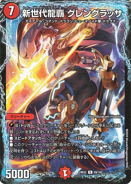 Amazon.co.jp: デュエルマスターズ 龍覇 グレングラッサ(アンコモン