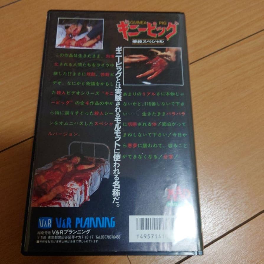 Amazon.co.jp: ギニーピッグ 惨殺スペシャル ビデオテープ : 家電＆カメラ