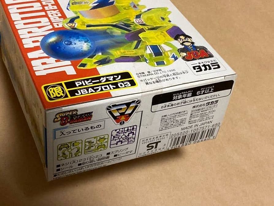 Amazon.co.jp: 未開封/限定品 スーパービーダマン JBAプロト03