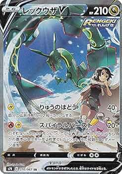 Amazon.co.jp: ポケモンカードゲーム S7R 076/067 レックウザV 竜 (SR