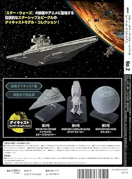 スター・ウォーズ スターシップ&ビークル 2号 (Xウイング・スター