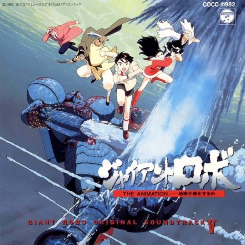 Amazon.co.jp: 「ジャイアントロボ5」オリジナル・サウンドトラック