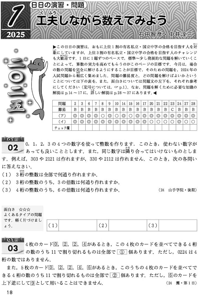 Amazon.co.jp: 中学への算数: 場合の数 (2025年1月号) : 本