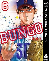 Amazon.co.jp: BUNGO―ブンゴ― 38 (ヤングジャンプコミックスDIGITAL