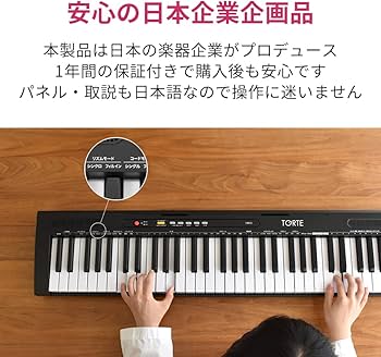 Amazon.co.jp: TORTE トルテ 電子キーボード 61鍵盤 日本語表記 300