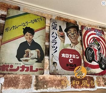 Amazon.co.jp: 【昭和の風情】味の素 レトロな広告 昭和レトロブリキ