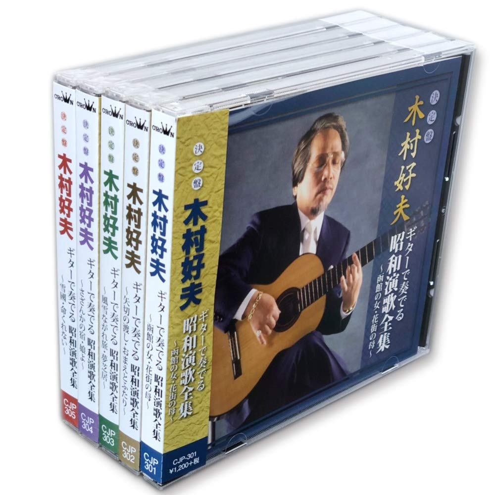 Amazon.co.jp: 木村好夫 ギター で奏でる昭和演歌全集 セット CD5枚組