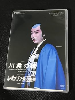 Amazon.co.jp: 宝塚歌劇月組 川霧の橋 ル・ポアゾン愛の媚 DVD（型番