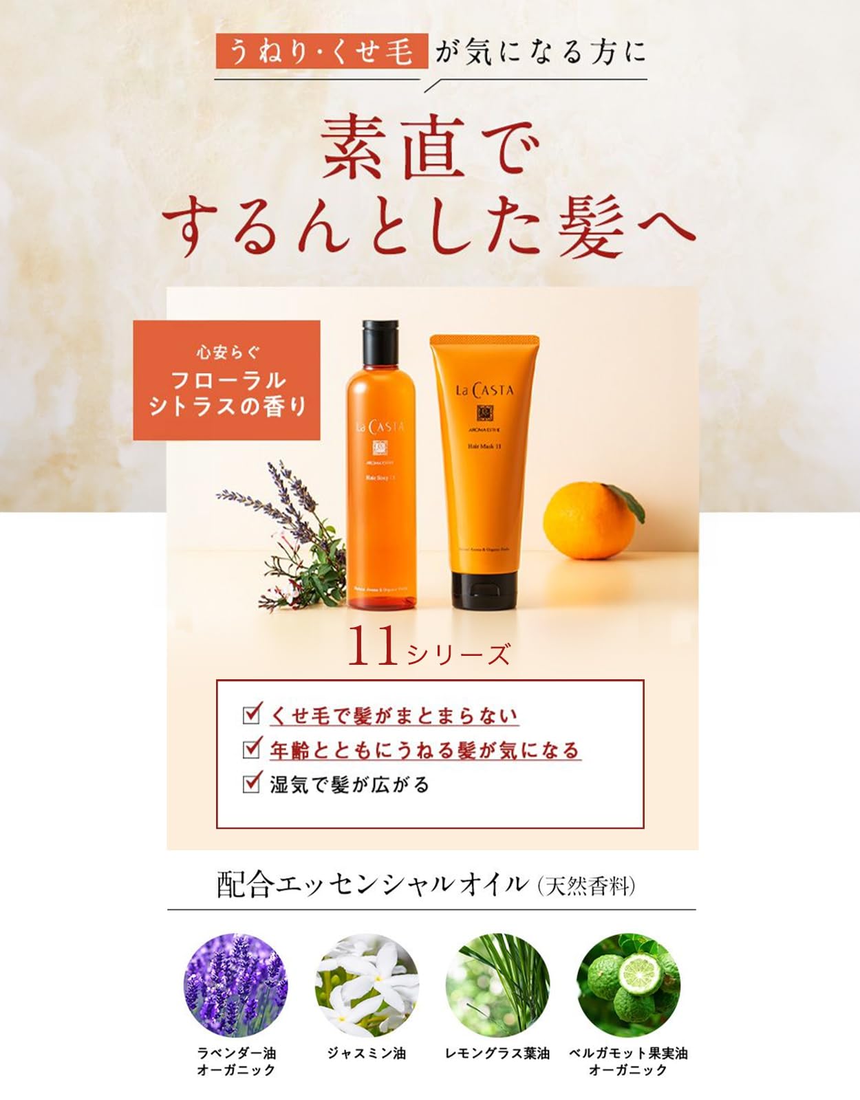 Amazon | La CASTA ラ・カスタ トリートメント アロマエステ