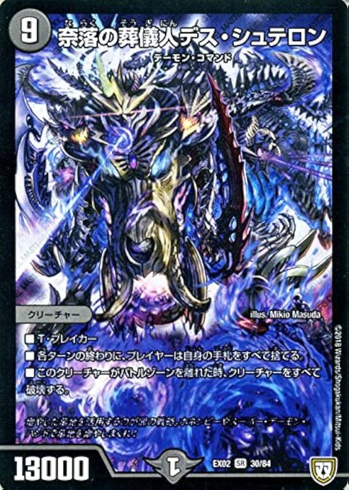 Amazon.co.jp: デュエルマスターズ 奈落の葬儀人デス・シュテロン