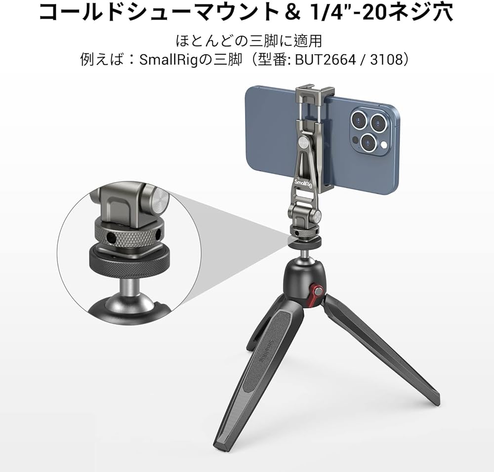 Amazon.co.jp: SmallRig 汎用アルミスマホホルダー カメラ用 三脚 一脚