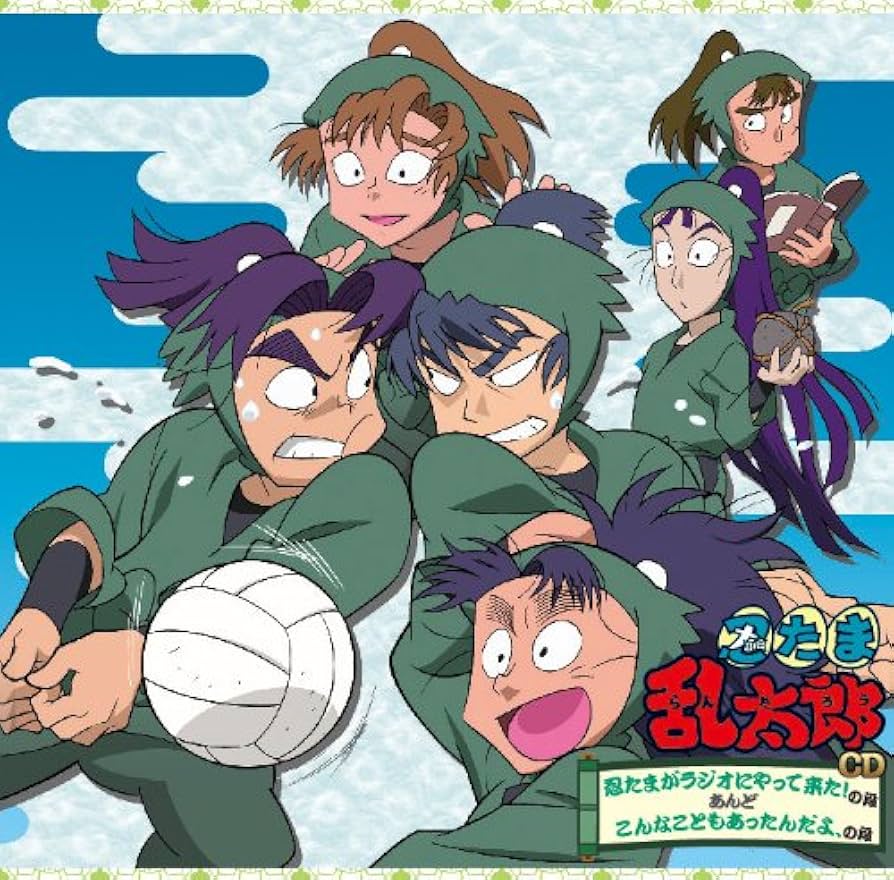 忍たま乱太郎 ドラマCD 忍たまがラジオにやって来た!の段 あんど