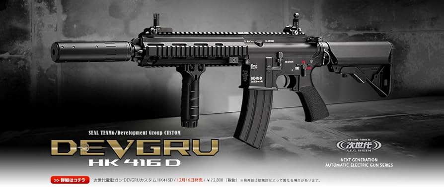 Amazon | 5点セット 東京マルイ DEVGRU デグブル カスタム HK416D 次
