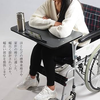 Amazon | YLOVABLE 車イス用テーブル 車いす用テーブル 介護用 車椅子
