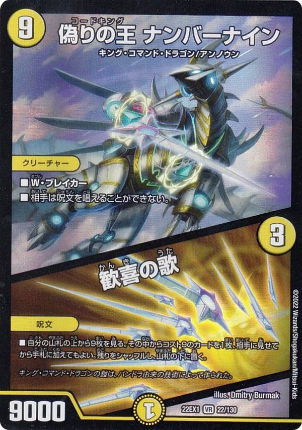 Amazon.co.jp: デュエルマスターズ DM22EX1 22/130 偽りの王