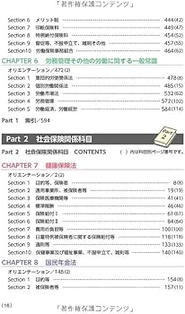 みんなが欲しかった! 社労士の教科書 2022年度 [フルカラー 赤シート