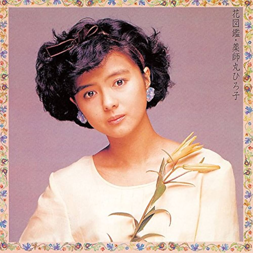 Amazon.co.jp: 花図鑑: ミュージック