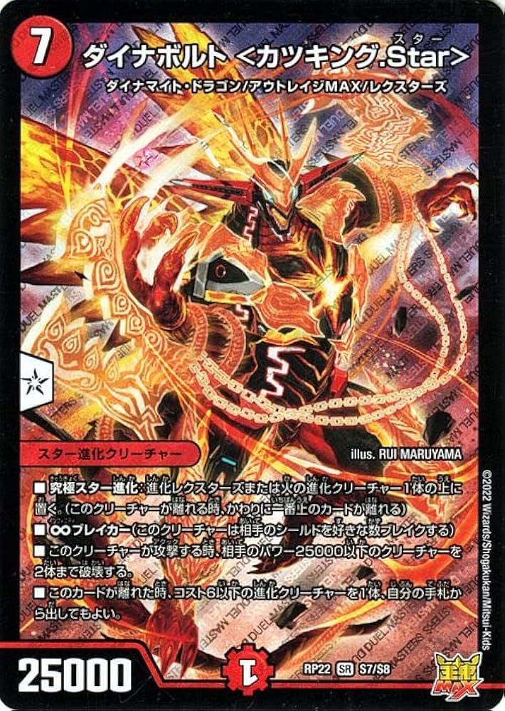 Amazon.co.jp: デュエルマスターズ ダイナボルト＜カツキング.Star