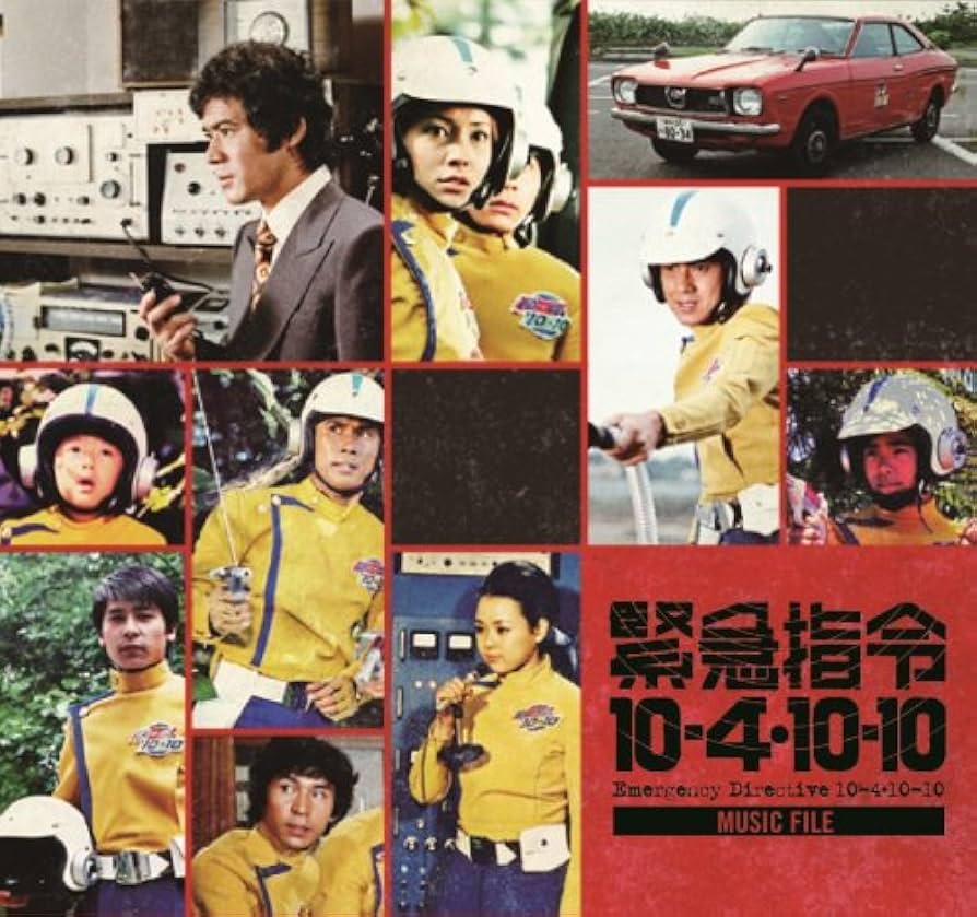 Amazon.co.jp: 緊急指令10―4・10―10 DVD―BOX2 : 黒沢年男, 水木襄