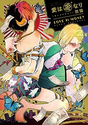 ハビービーにくちづけを (H&C Comics iHertZシリーズ) | 熊猫 |本