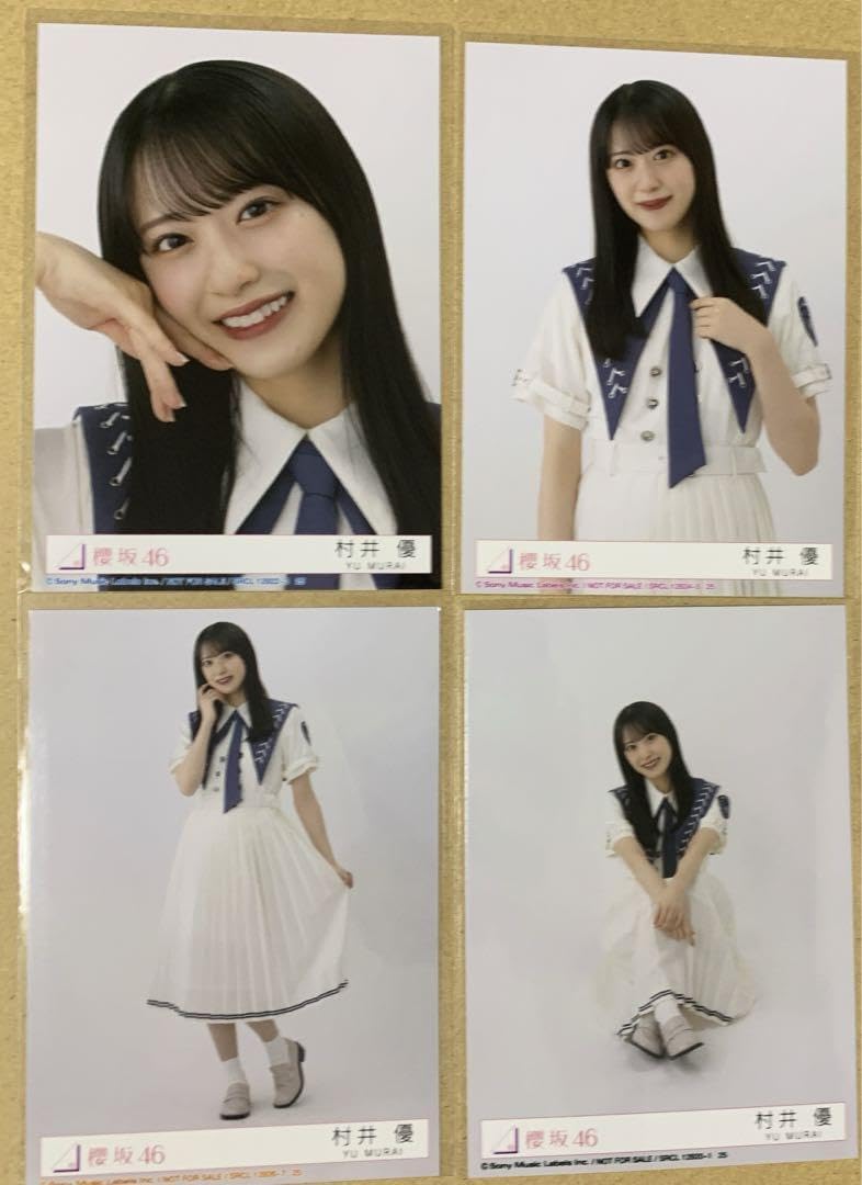 Amazon.co.jp: 村井優 3期生 生写真 封入 櫻坂46 自業自得 4種コンプ
