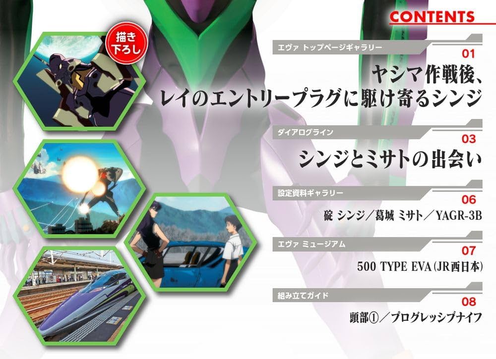 エヴァンゲリオン初号機をつくる 創刊号 [分冊百科] (パーツ付