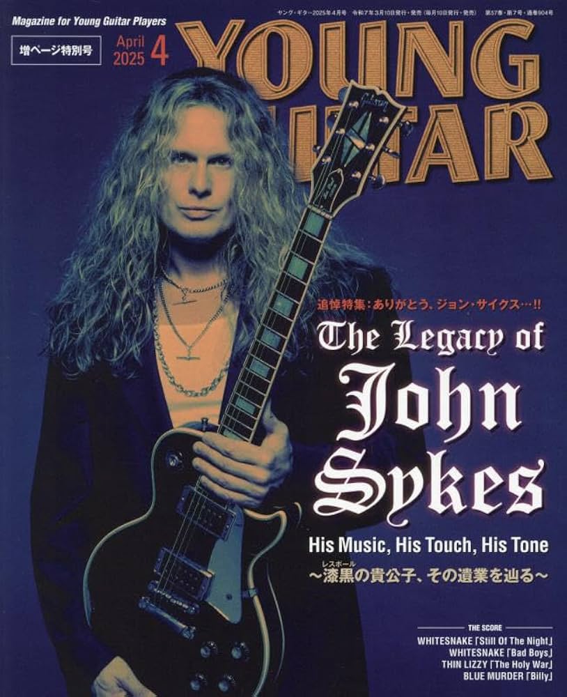 YOUNG GUITAR (ヤング・ギター) 2025年 4月号 | ヤング・ギター編集部