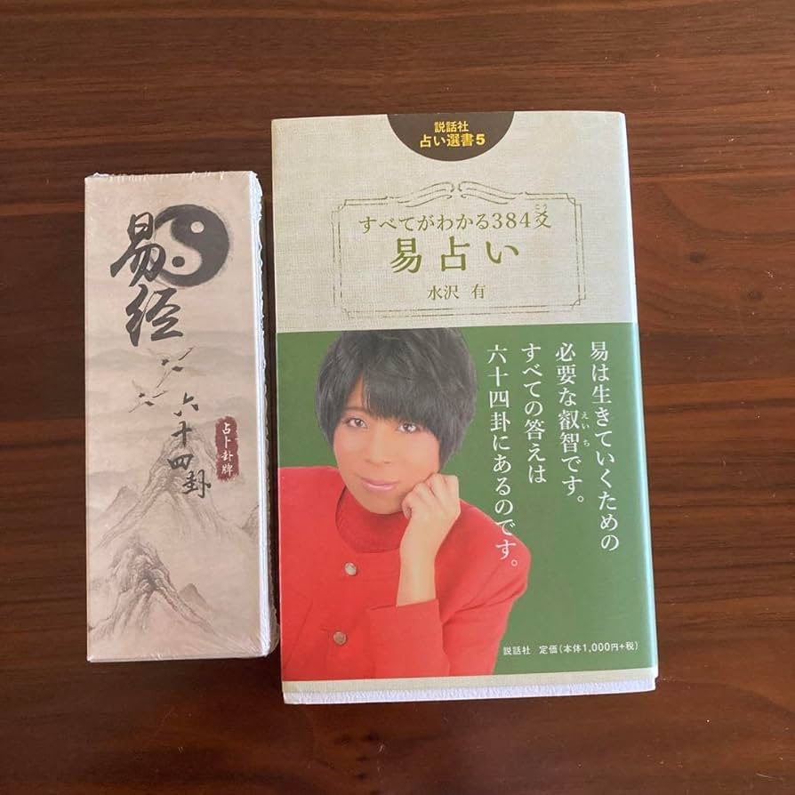 Amazon.co.jp: 易占六十四卦易経カード イーチンタロットカード すべて