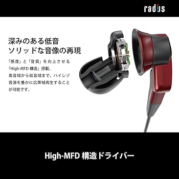 Amazon.co.jp: ラディウス radius HP-NHA11 ハイレゾ対応イヤホン : 重