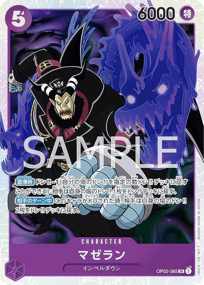 Amazon.co.jp: ワンピースカードゲーム OP02-085 マゼラン (SR