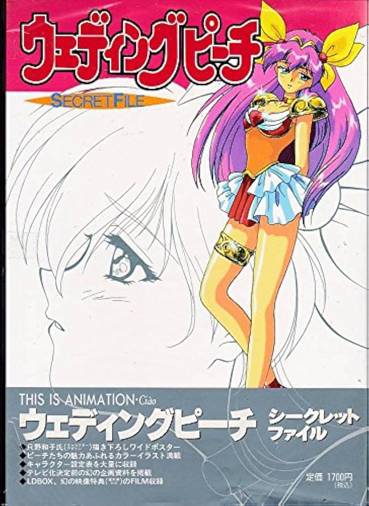 Amazon.co.jp: ウェデイングピーチシークレットファイル (ジス・イズ