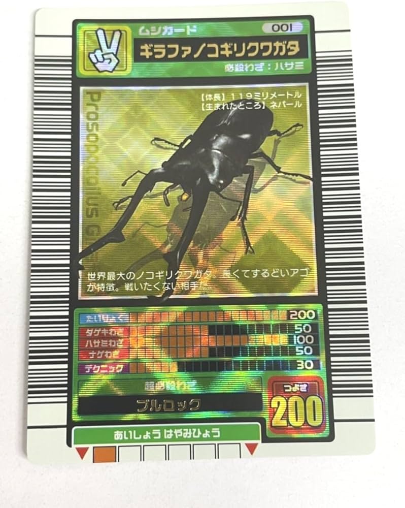 Amazon.co.jp: 甲虫王者ムシキング ギラファノコギリクワガタ 金 2003