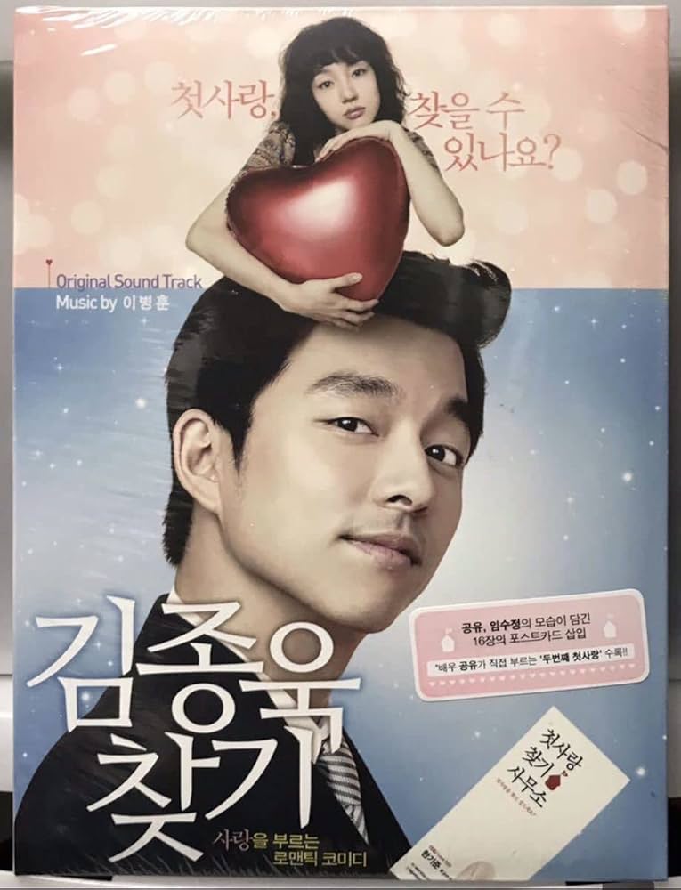 Amazon.co.jp: あなたの初恋探します OST 韓国映画 未開封CD コンユ