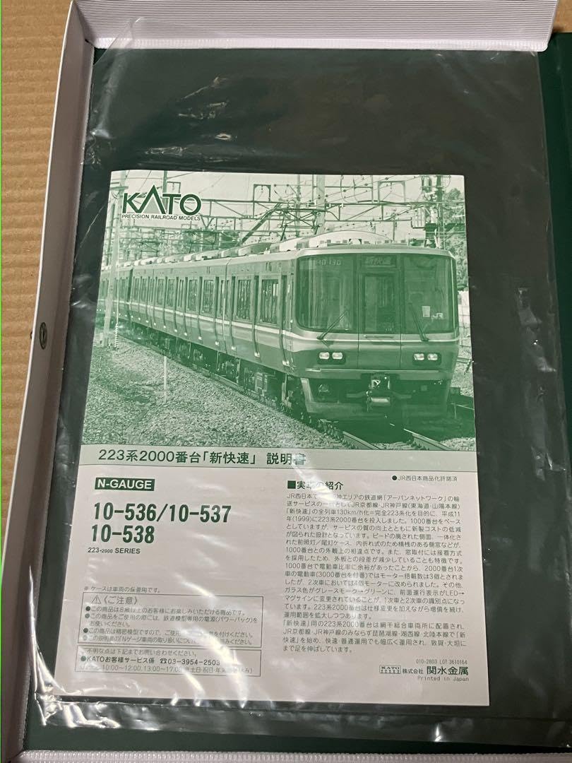 Amazon | KATO 10-536 223系2000番台 Nゲージ 8両編成 | 鉄道模型 通販