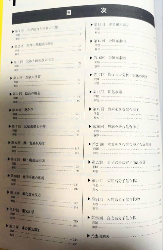 Amazon.co.jp: 鉄緑会2024 化学発展講座 問題集 : 文房具・オフィス用品