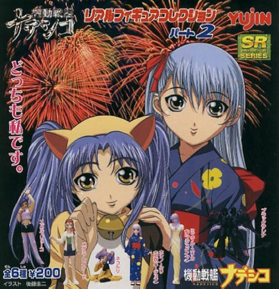 Amazon.co.jp: 機動戦艦ナデシコ リアルフィギュアコレクション パート