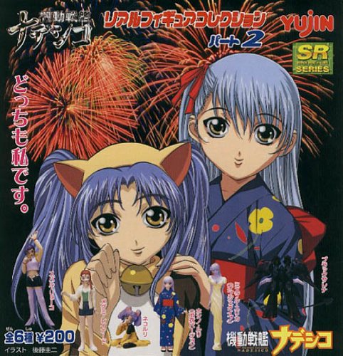 Amazon.co.jp: 機動戦艦ナデシコ リアルフィギュアコレクション パート