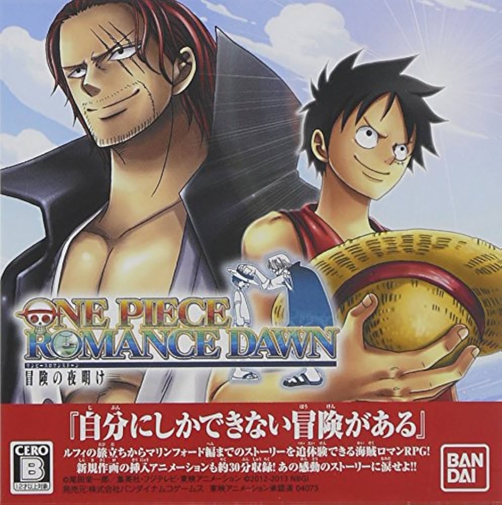 Amazon.co.jp: ワンピース ROMANCE DAWN 冒険の夜明け - 3DS : ゲーム