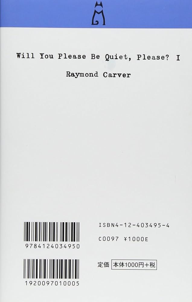 頼むから静かにしてくれ (1) (村上春樹翻訳ライブラリー c- 1