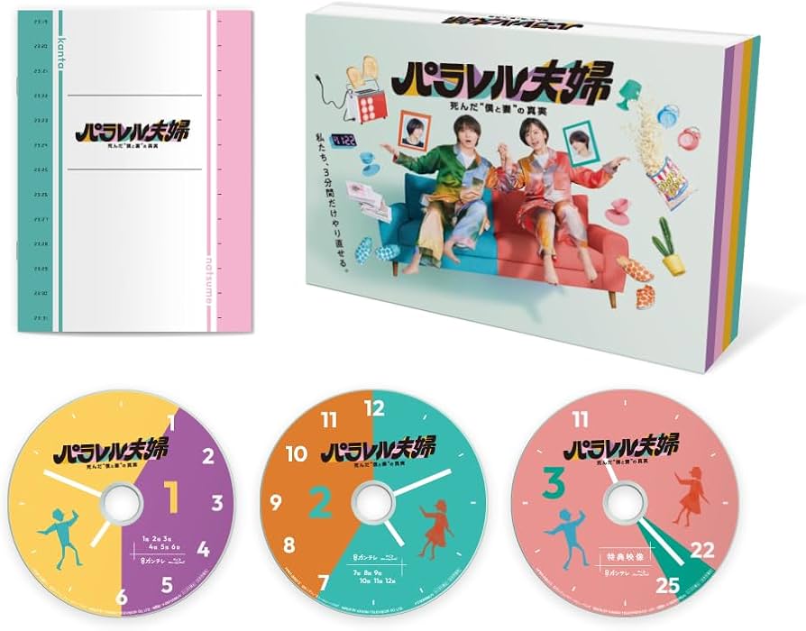 Amazon.co.jp: パラレル夫婦 死んだ“僕と妻”の真実 [Blu-ray] : 伊野尾